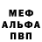МЕФ кристаллы Andrei Sapeshko